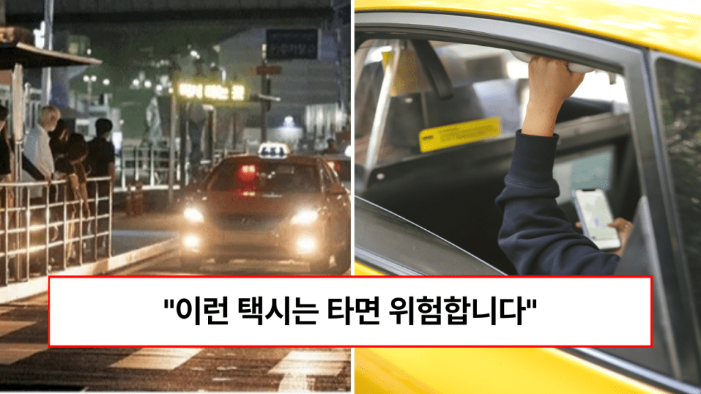 “남자도 절대 타면 안됩니다” 대한민국 국민중 90% 이상은 모르는 택시 번호판의 비밀 (+가짜 택시 구별법)